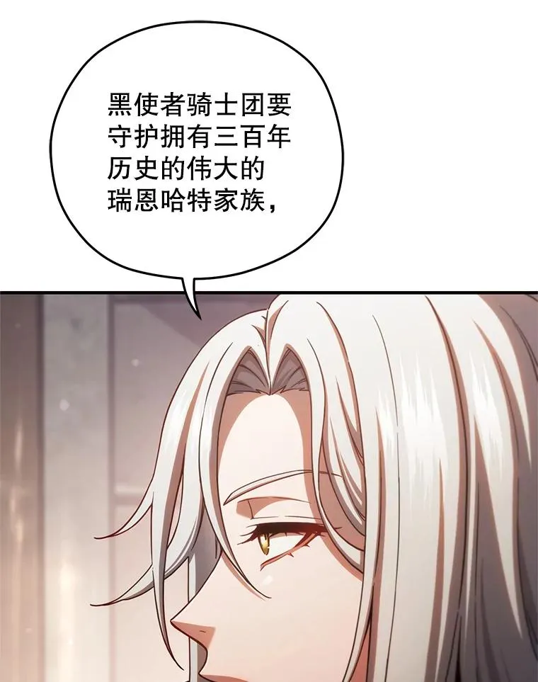 75.来到黑使者城堡 第44页