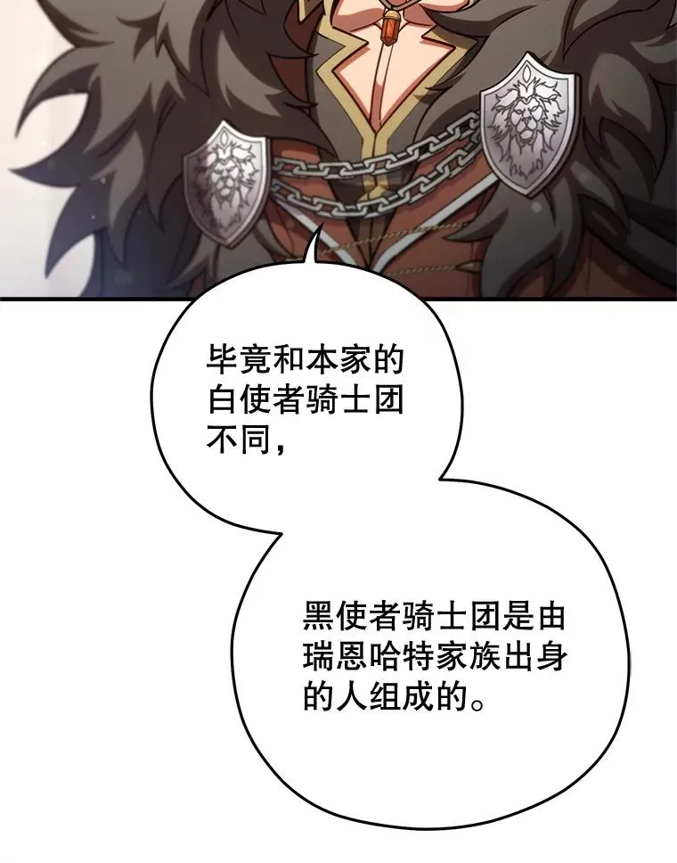 75.来到黑使者城堡 第47页