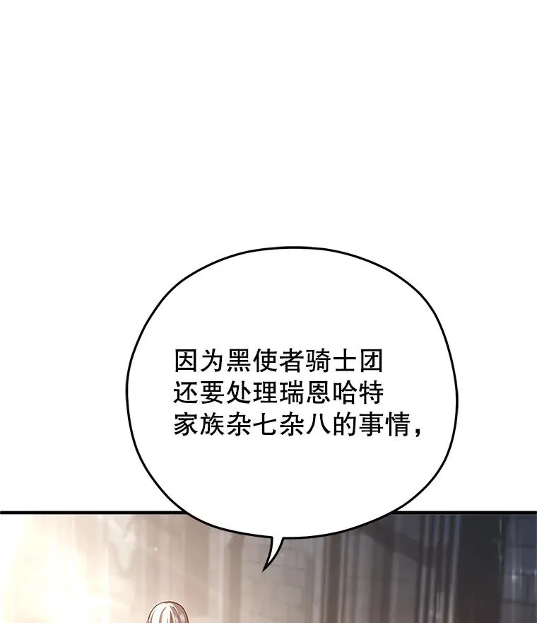 75.来到黑使者城堡 第48页