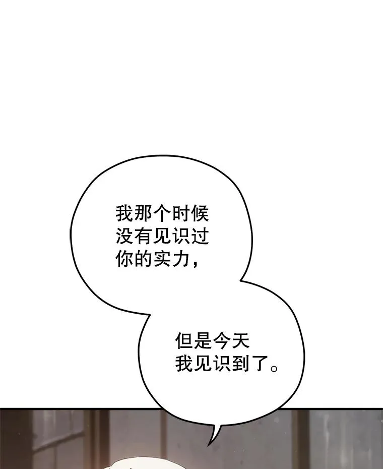 75.来到黑使者城堡 第54页