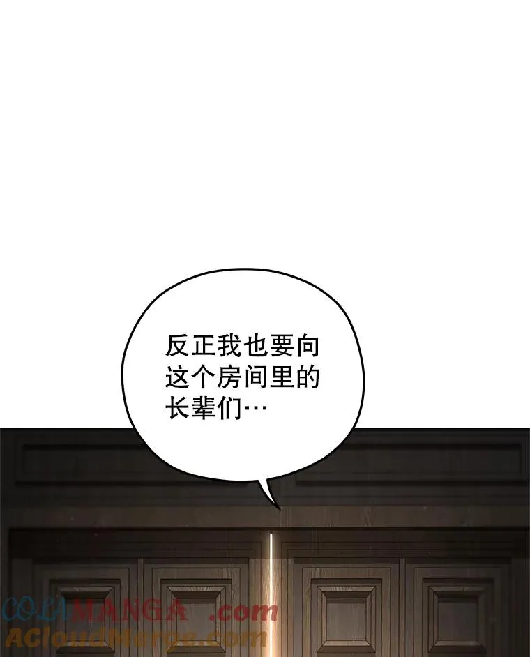 75.来到黑使者城堡 第85页