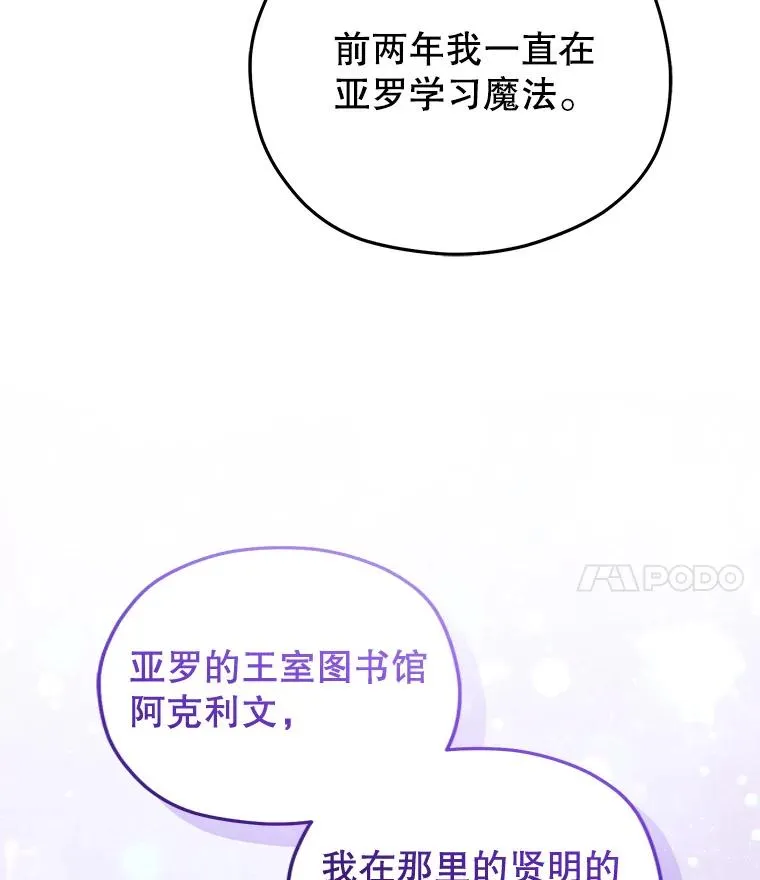 76.转达魔王的警告 第4页
