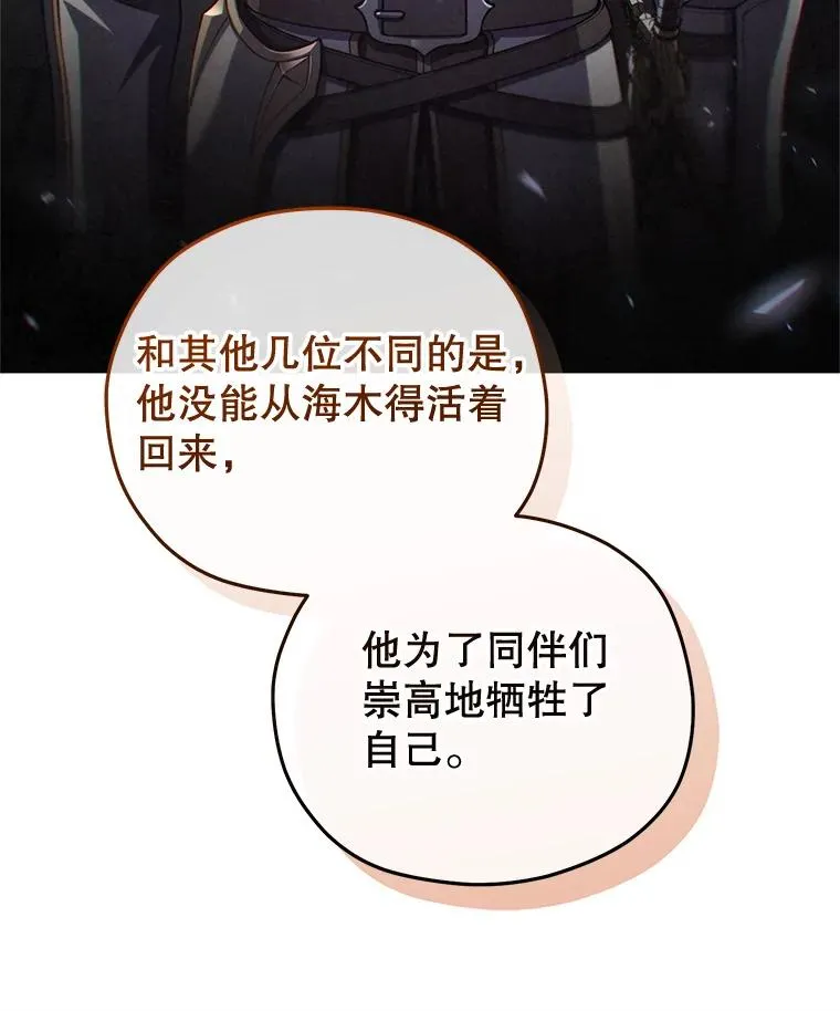 76.转达魔王的警告 第14页