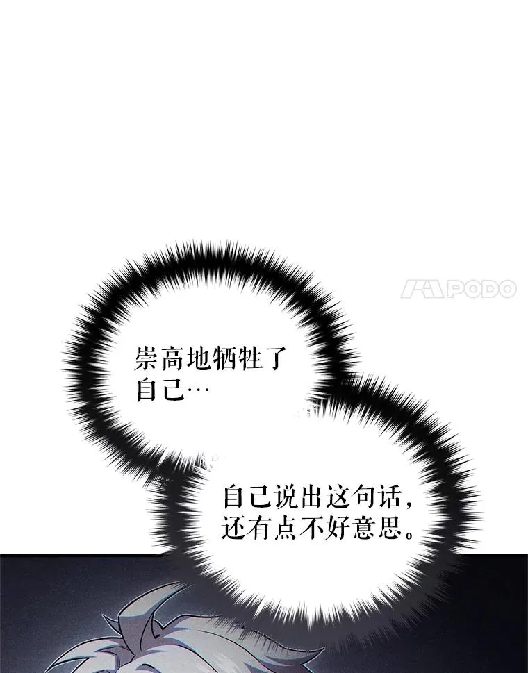 76.转达魔王的警告 第15页