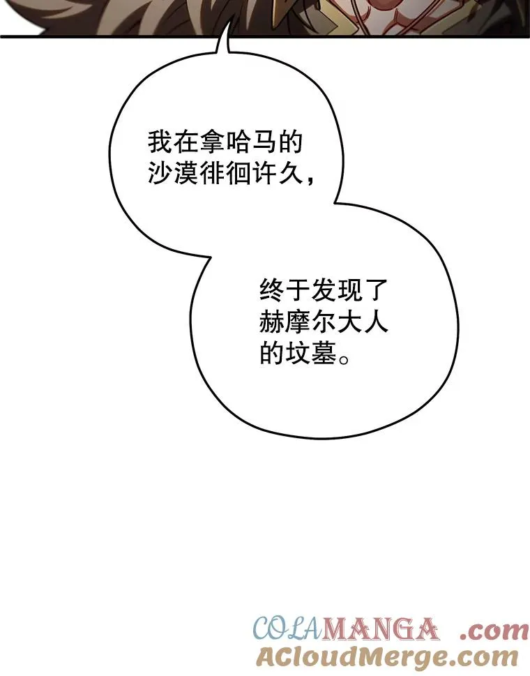 76.转达魔王的警告 第17页