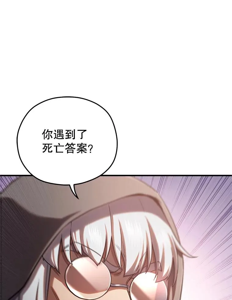 76.转达魔王的警告 第23页