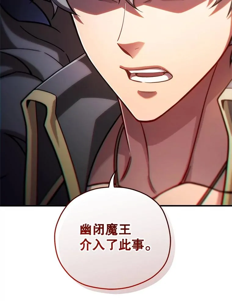 76.转达魔王的警告 第26页
