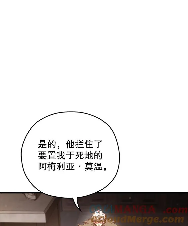 76.转达魔王的警告 第33页