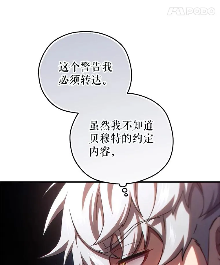 76.转达魔王的警告 第40页