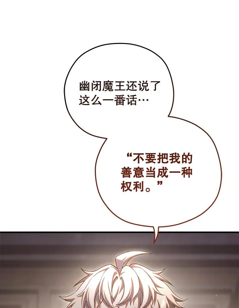 76.转达魔王的警告 第42页