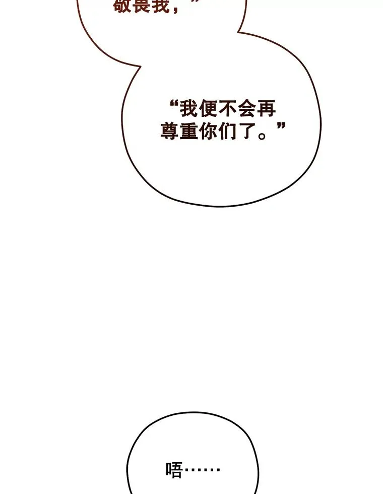 76.转达魔王的警告 第44页
