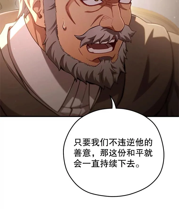 76.转达魔王的警告 第52页