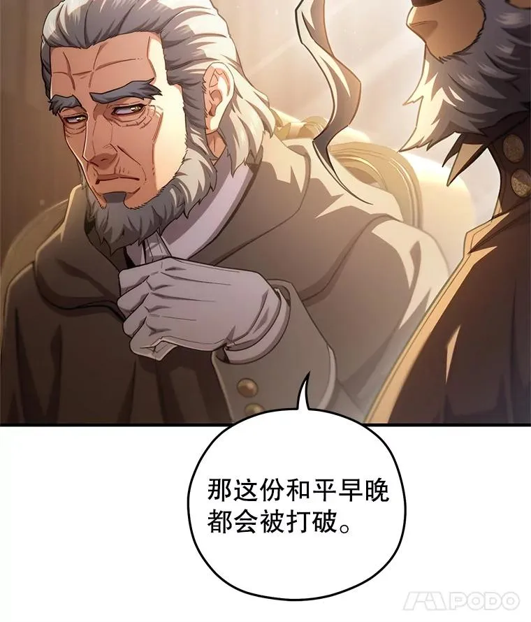 76.转达魔王的警告 第54页
