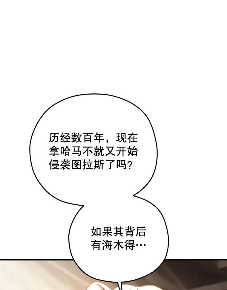 76.转达魔王的警告 第55页