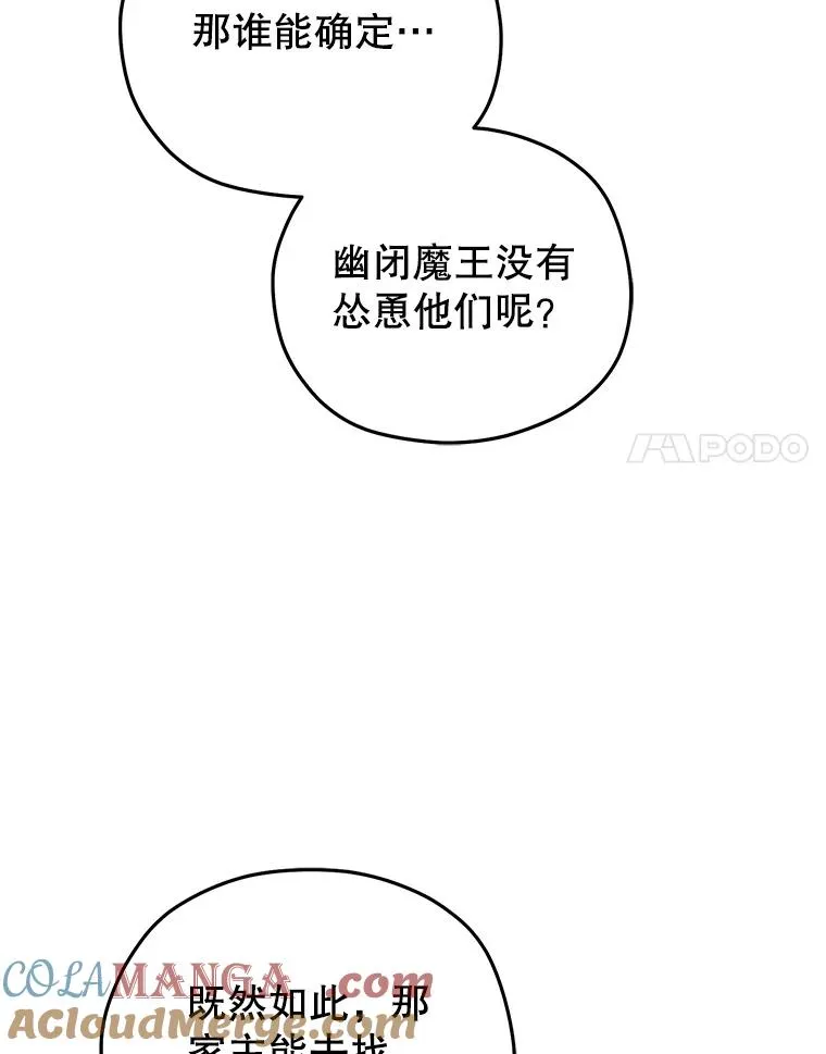 76.转达魔王的警告 第57页