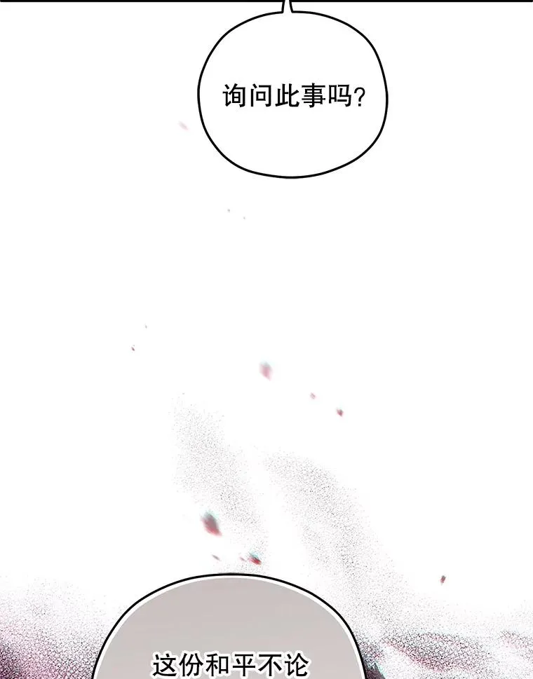 76.转达魔王的警告 第59页