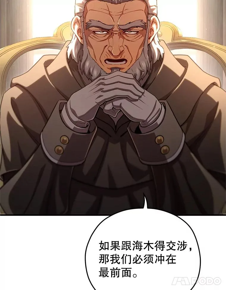 76.转达魔王的警告 第71页