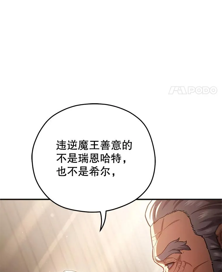 76.转达魔王的警告 第74页