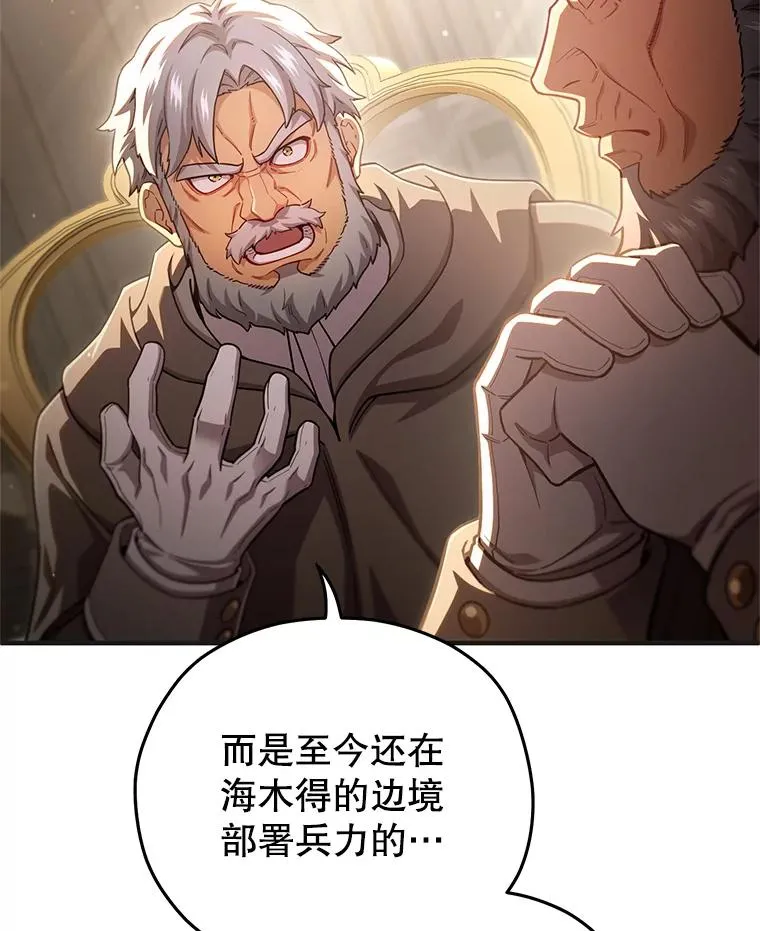 76.转达魔王的警告 第75页