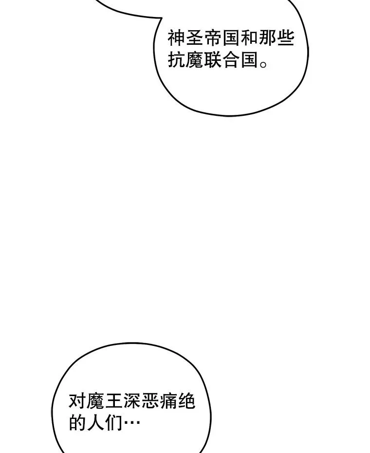 76.转达魔王的警告 第76页