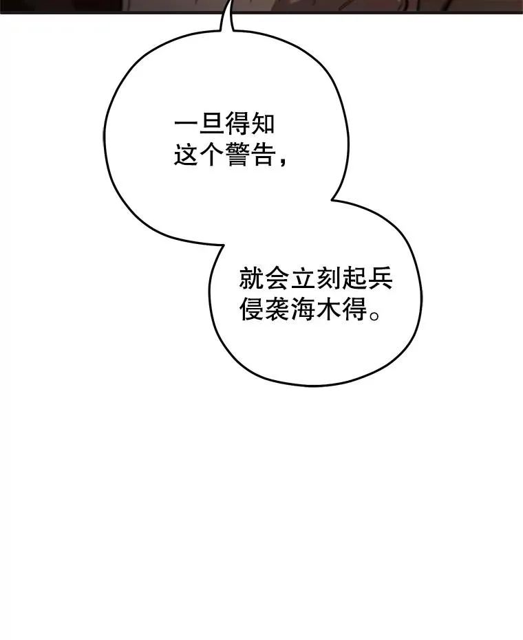 76.转达魔王的警告 第78页