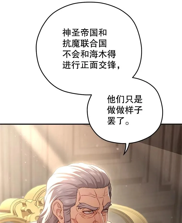 76.转达魔王的警告 第79页