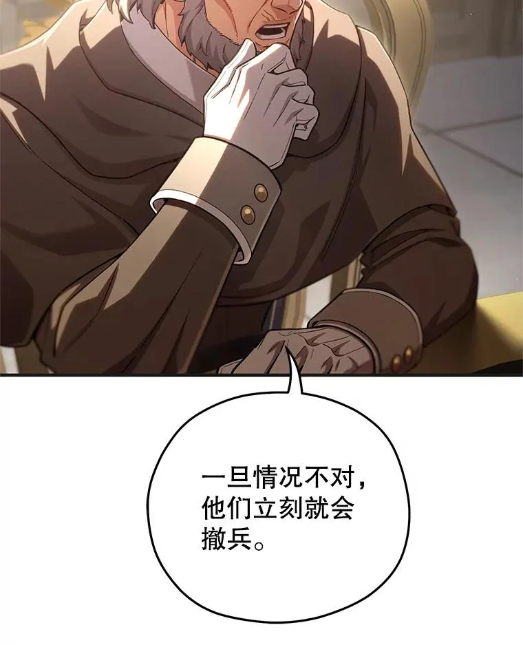 76.转达魔王的警告 第80页