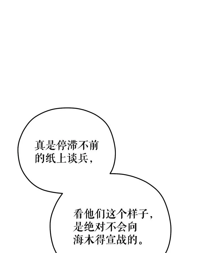 76.转达魔王的警告 第83页