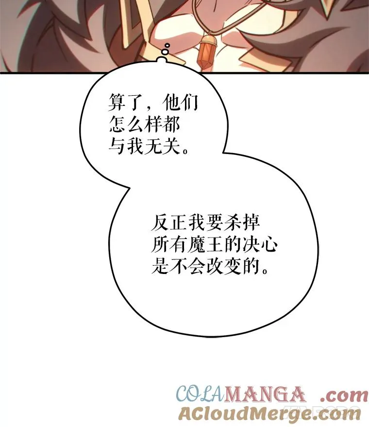 76.转达魔王的警告 第85页