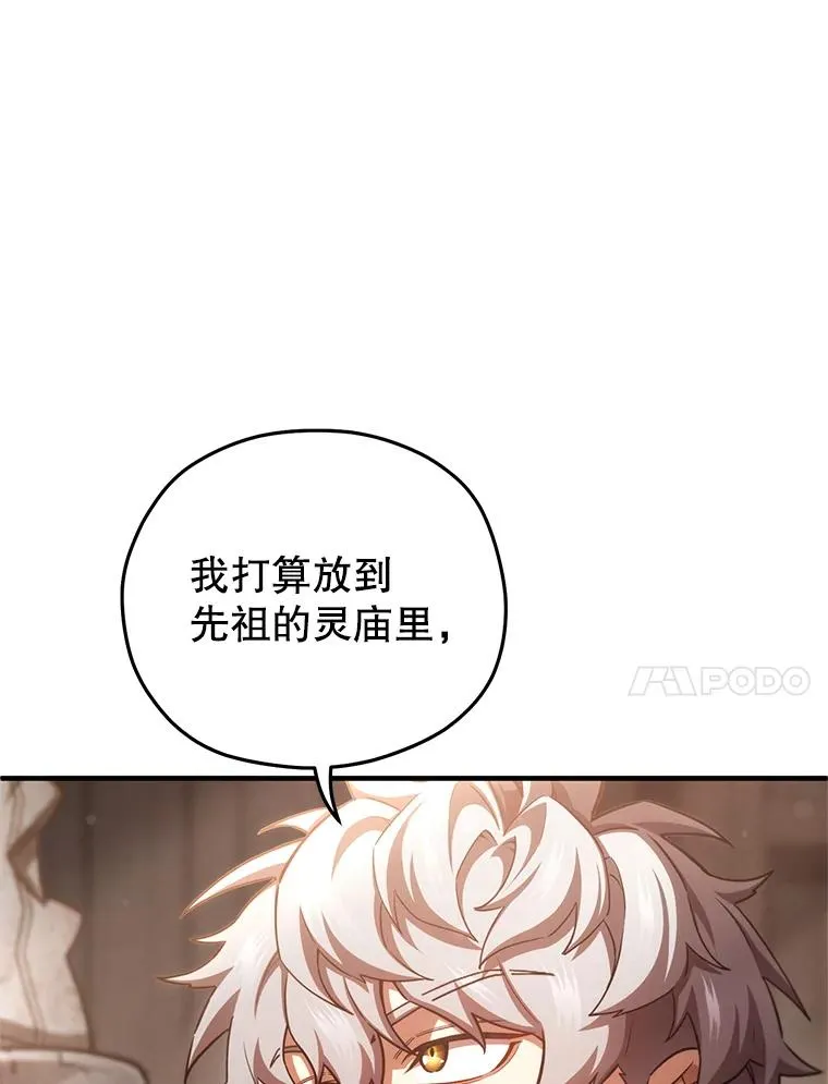 76.转达魔王的警告 第88页