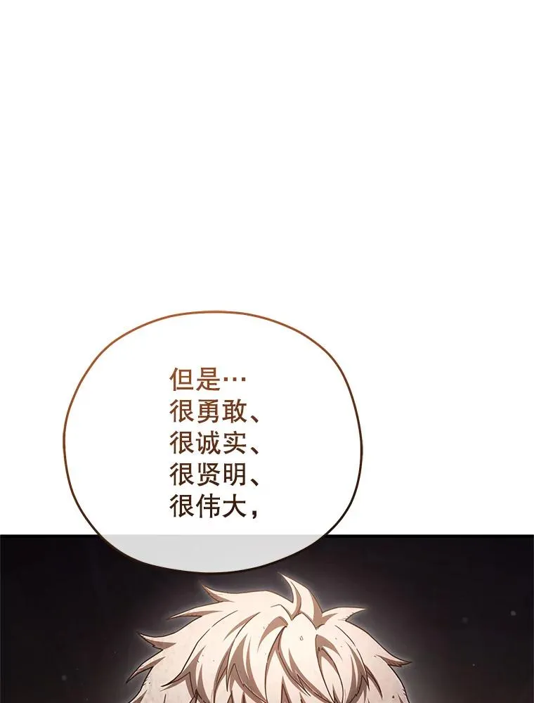 76.转达魔王的警告 第94页
