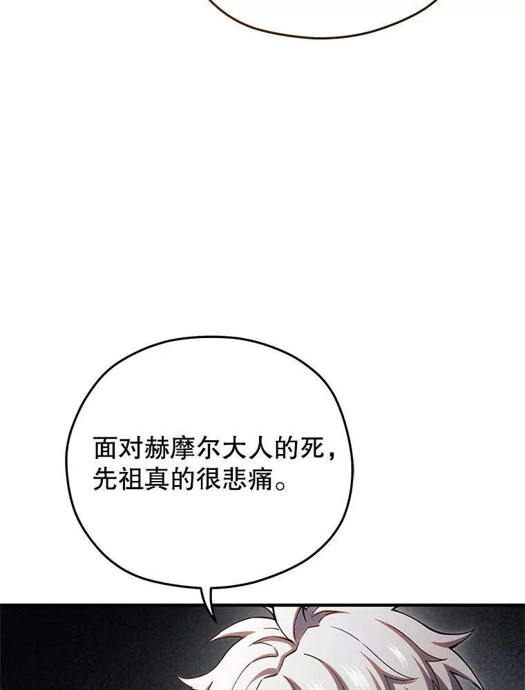76.转达魔王的警告 第96页