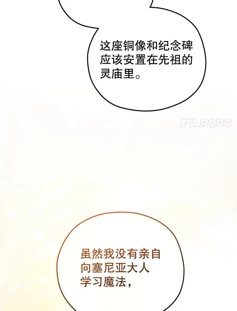 76.转达魔王的警告 第98页