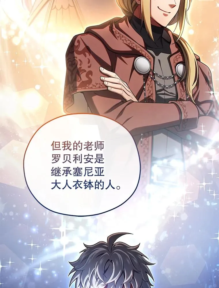 76.转达魔王的警告 第100页