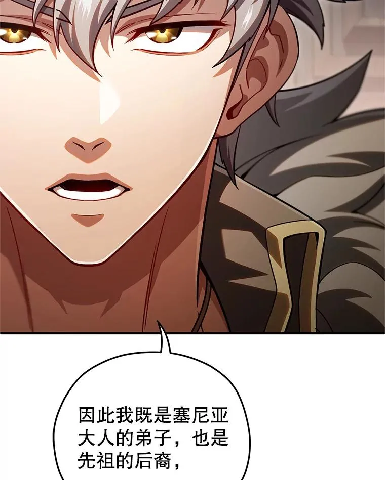 76.转达魔王的警告 第103页