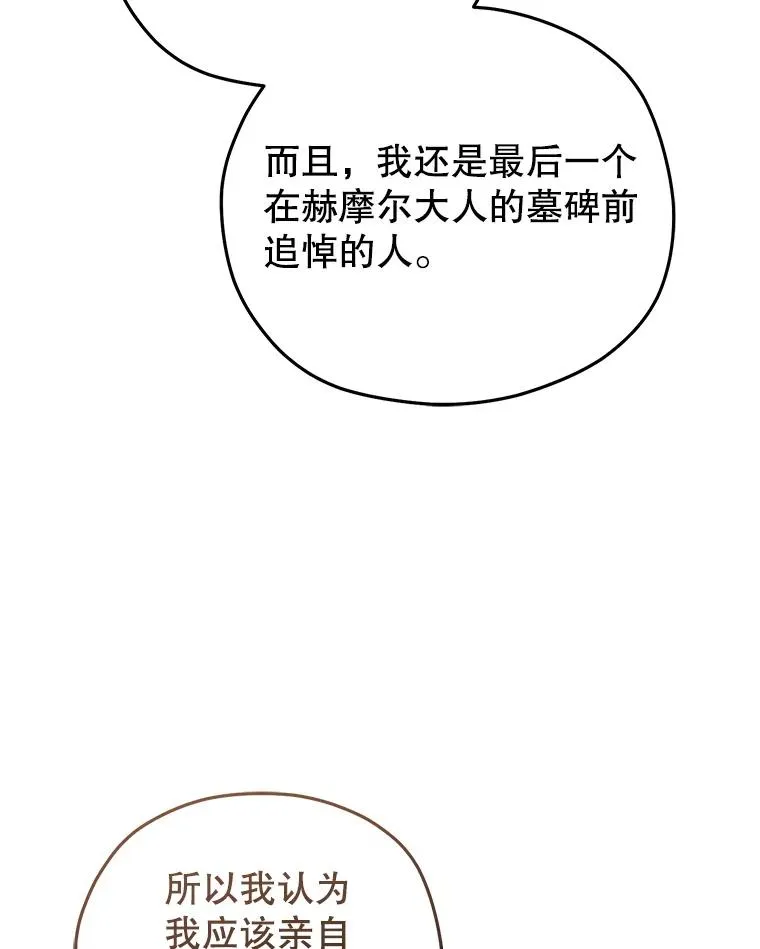 76.转达魔王的警告 第104页