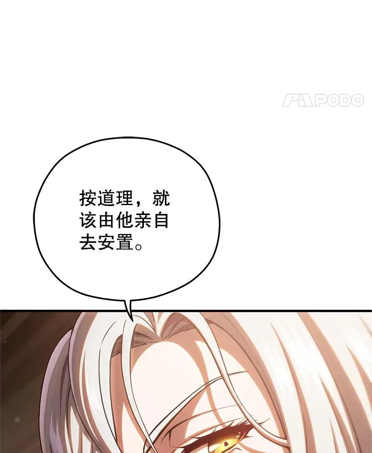76.转达魔王的警告 第115页