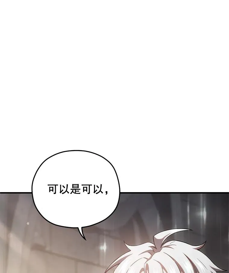 76.转达魔王的警告 第139页