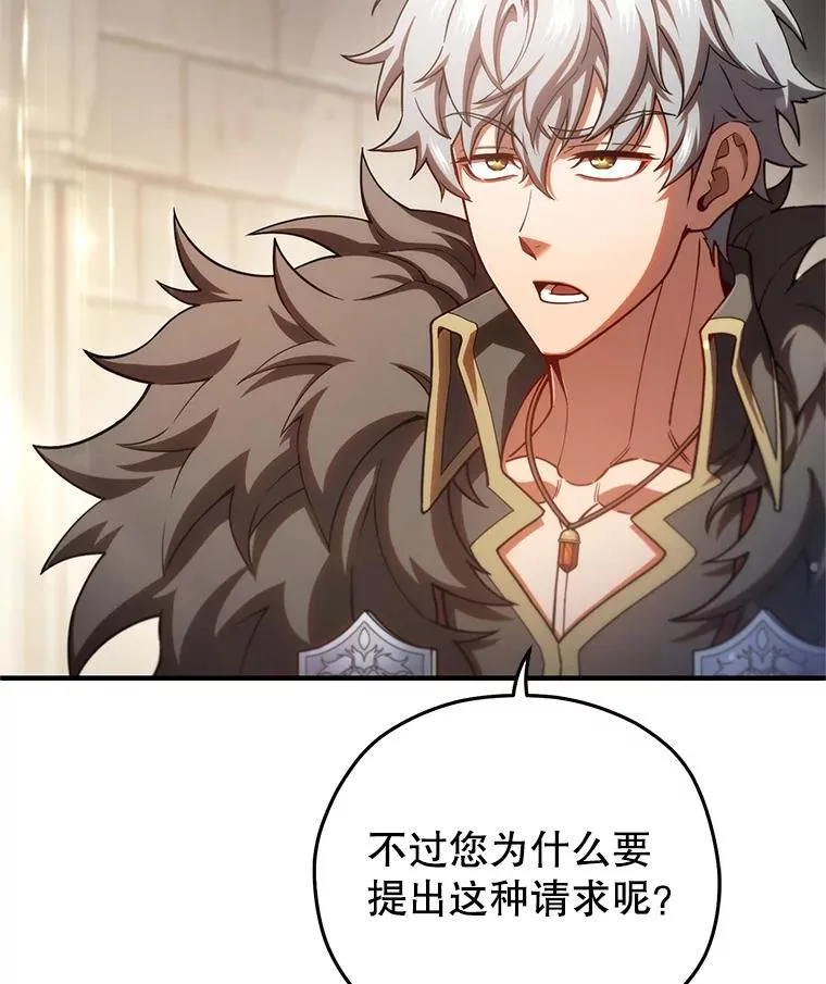 76.转达魔王的警告 第140页
