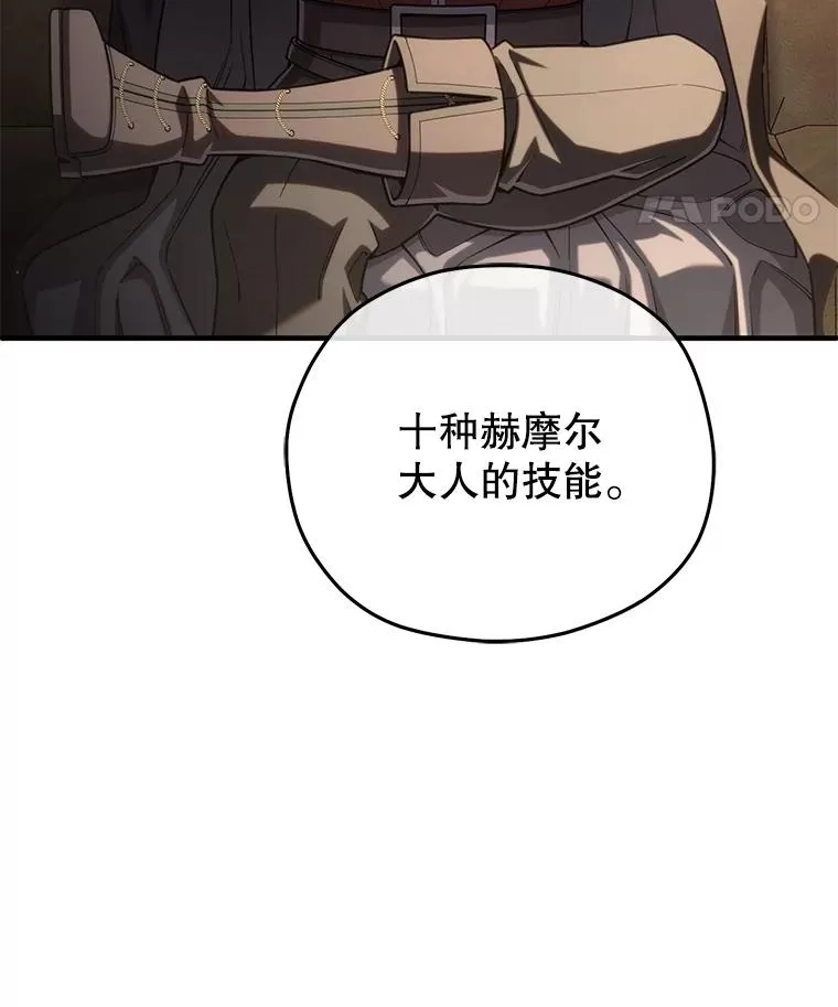 77.赫摩尔式 第92页