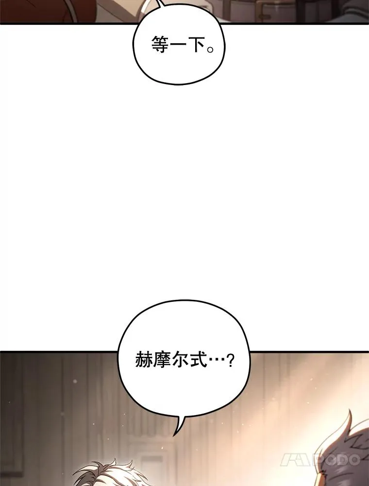 77.赫摩尔式 第98页