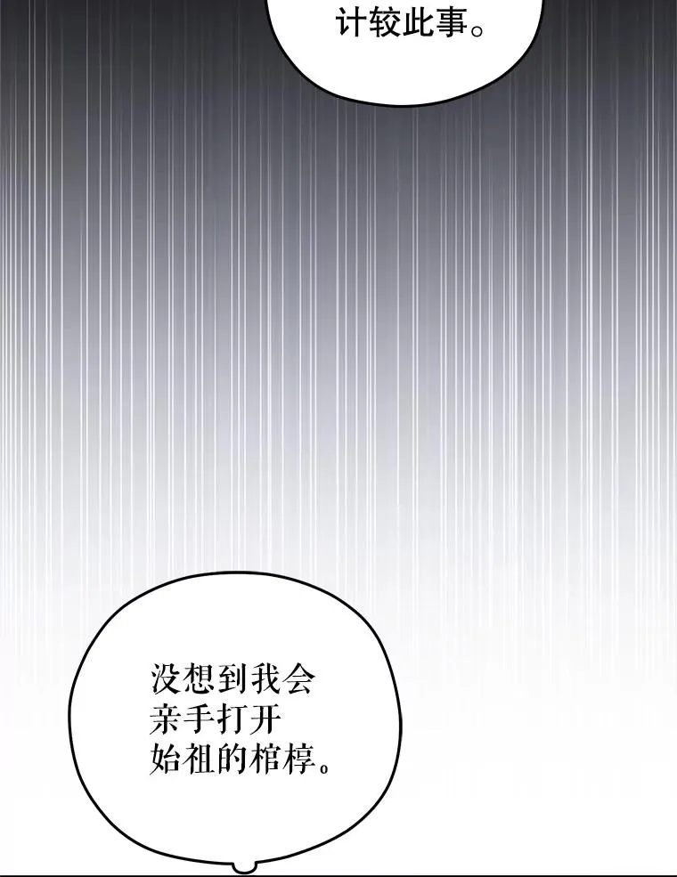 81.空棺椁（本季完） 第8页