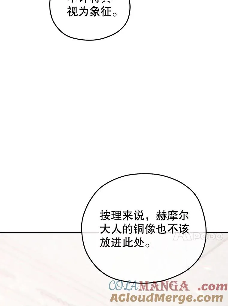 81.空棺椁（本季完） 第17页
