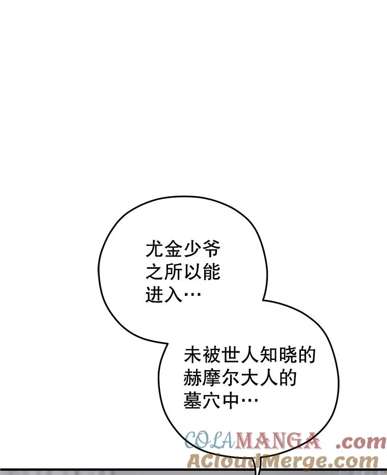 81.空棺椁（本季完） 第21页