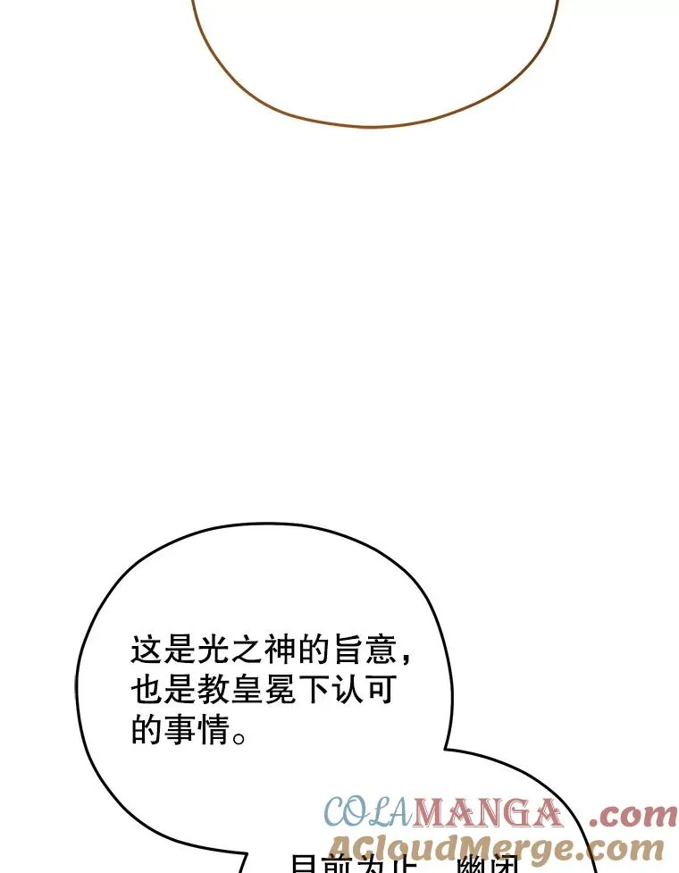 81.空棺椁（本季完） 第77页