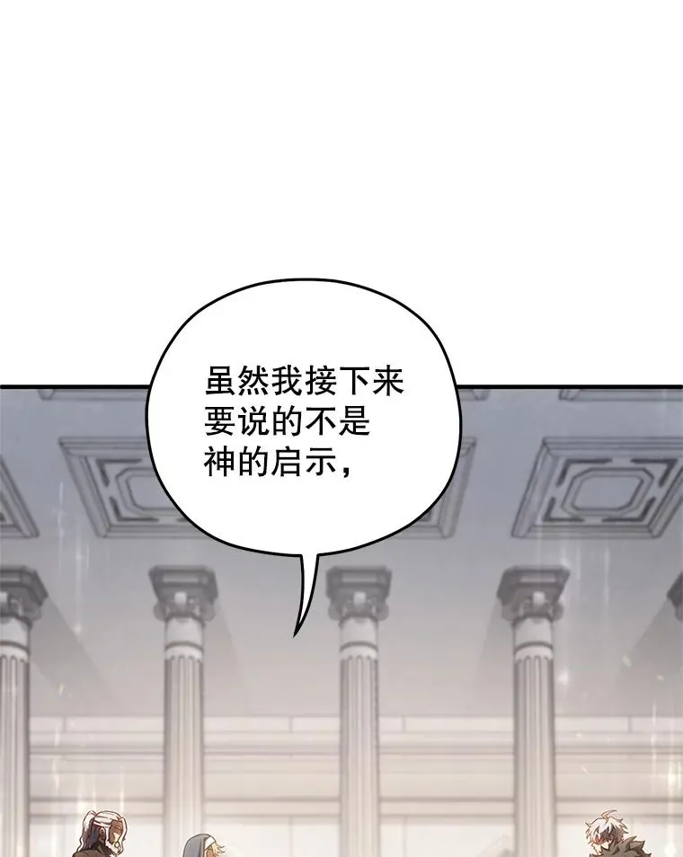 81.空棺椁（本季完） 第82页