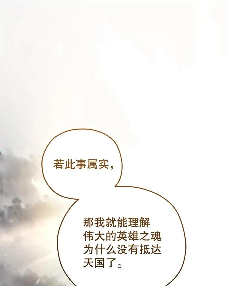 81.空棺椁（本季完） 第84页