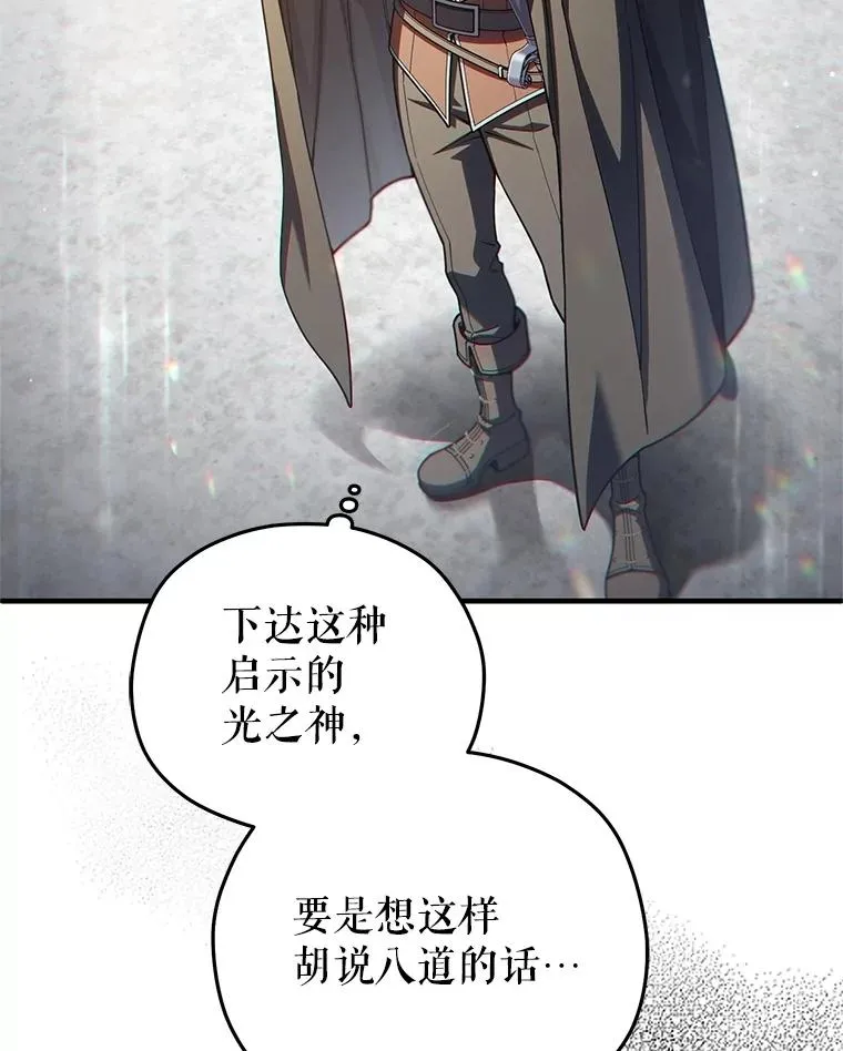 81.空棺椁（本季完） 第88页