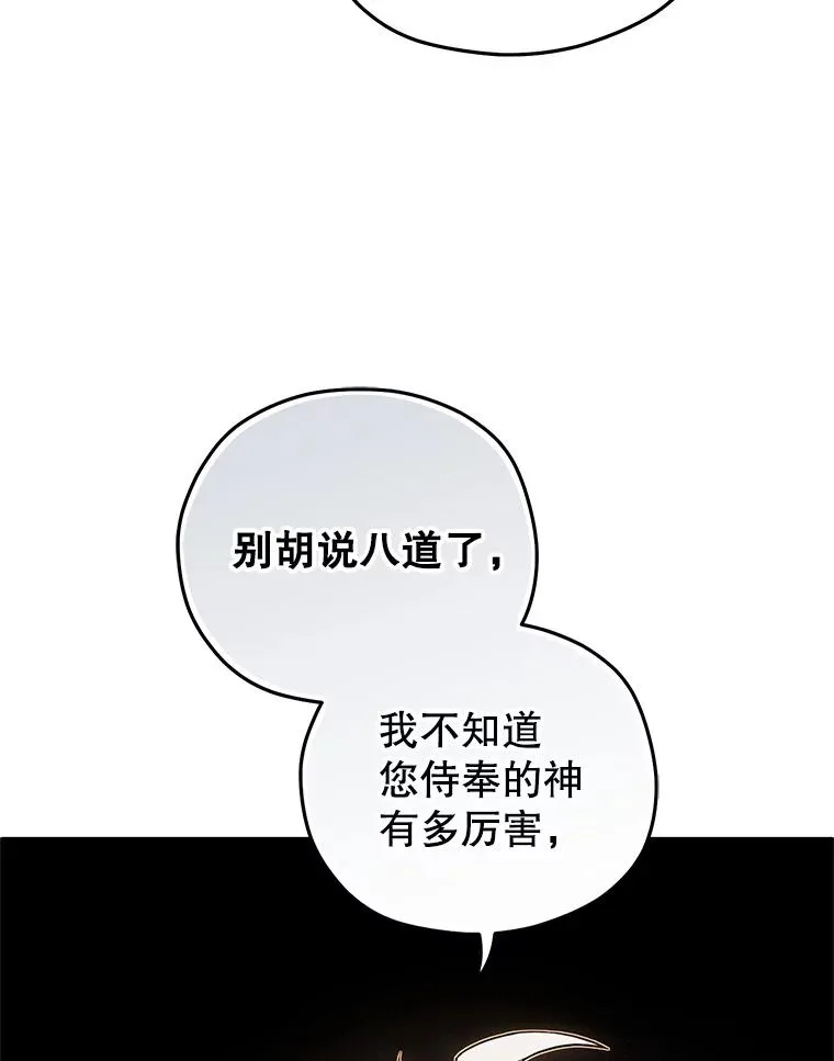 81.空棺椁（本季完） 第95页