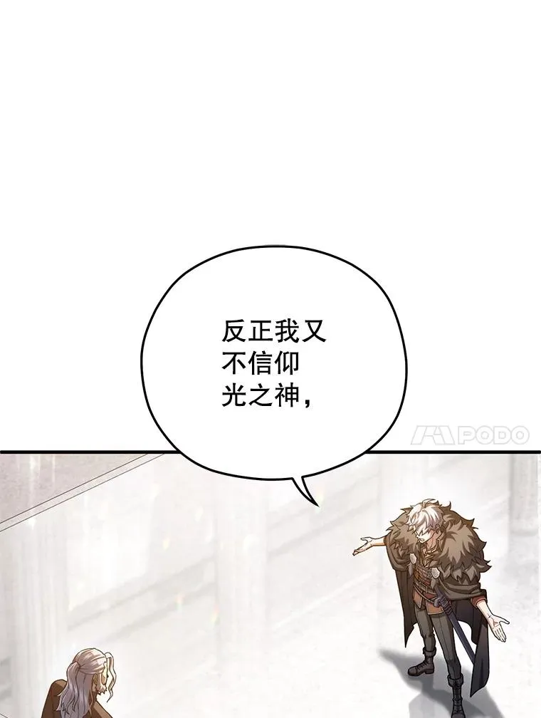 81.空棺椁（本季完） 第100页